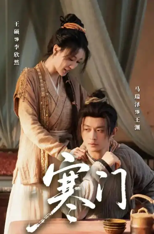 古装剧在线观看 山河为聘